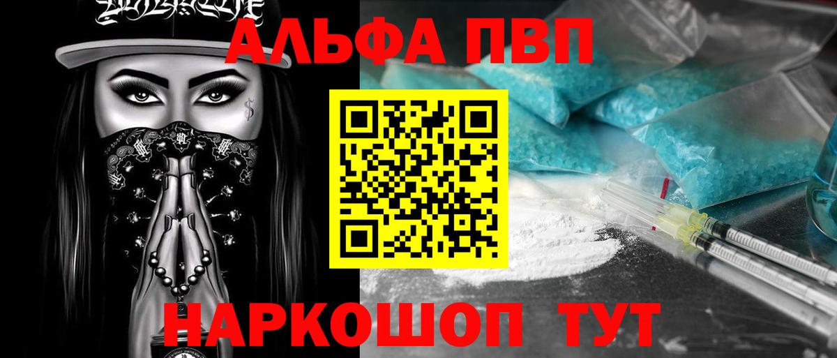 APVP кристаллы Белгород