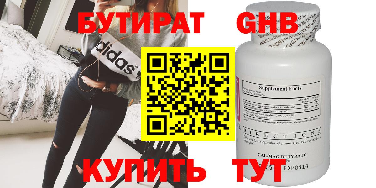 БУТИРАТ бутик  Вход с VPN  Белгород 