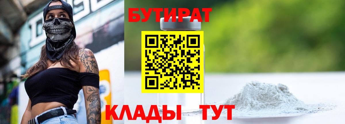 БУТИРАТ бутандиол Белгород