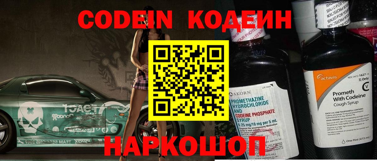 Белгород  закладки  Кодеин Purple Drank  Вход с VPN  Codein напиток Lean (лин) 