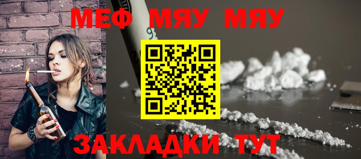 Меф мяу мяу кристаллы Белгород