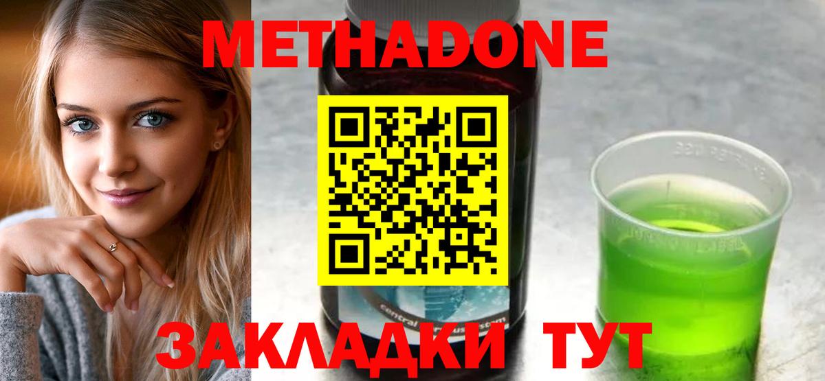 Метадон кристалл  Вход с VPN  Белгород 